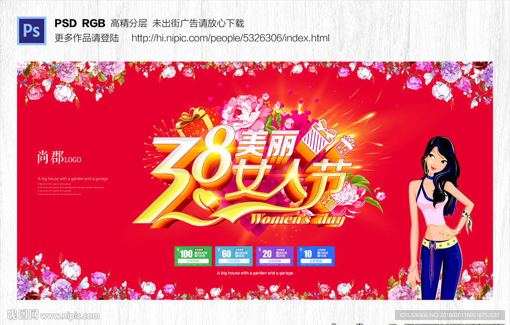妇女节
