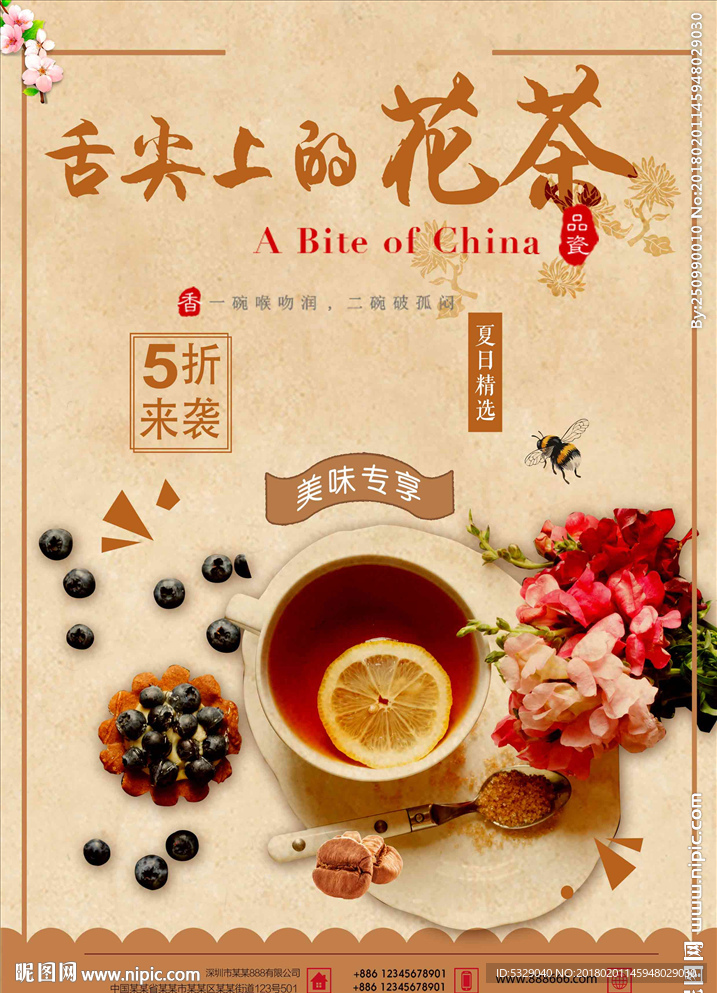 创意水果茶花茶海报设计