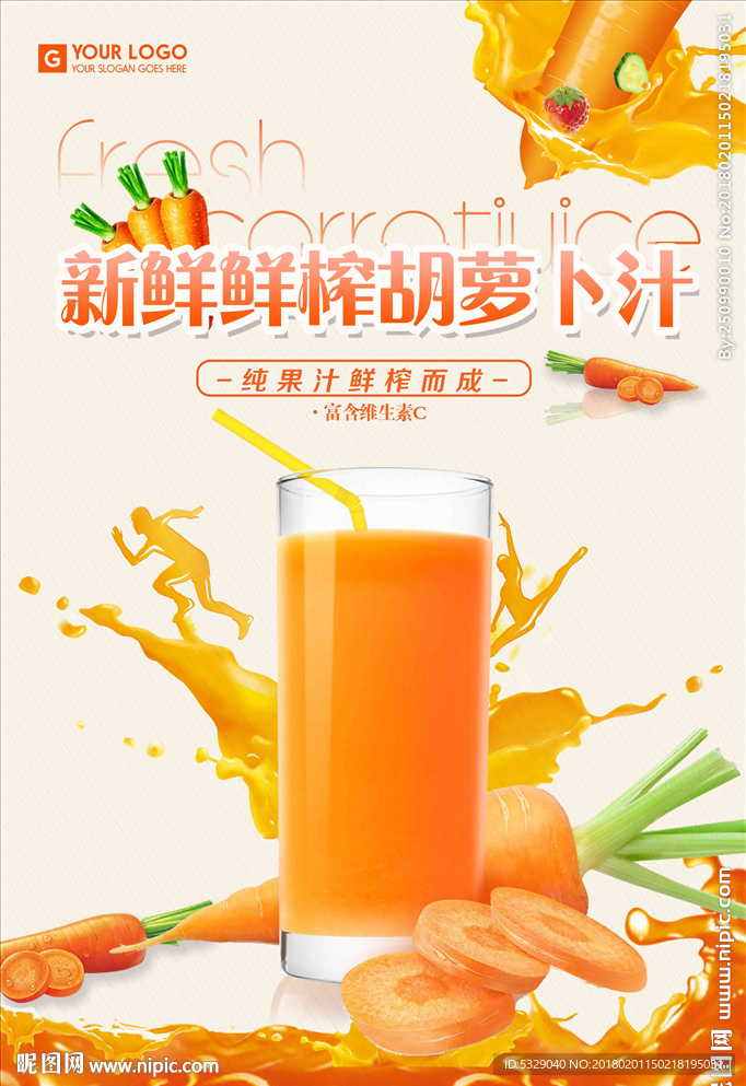 果汁之胡萝卜汁海报