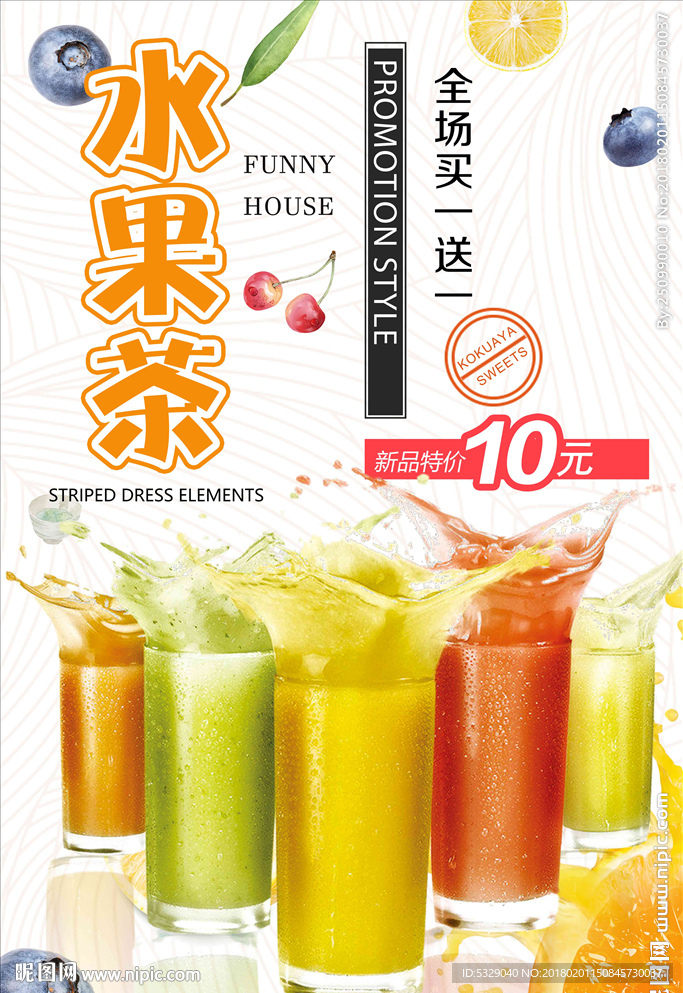 清新简约饮料水果茶海报设计