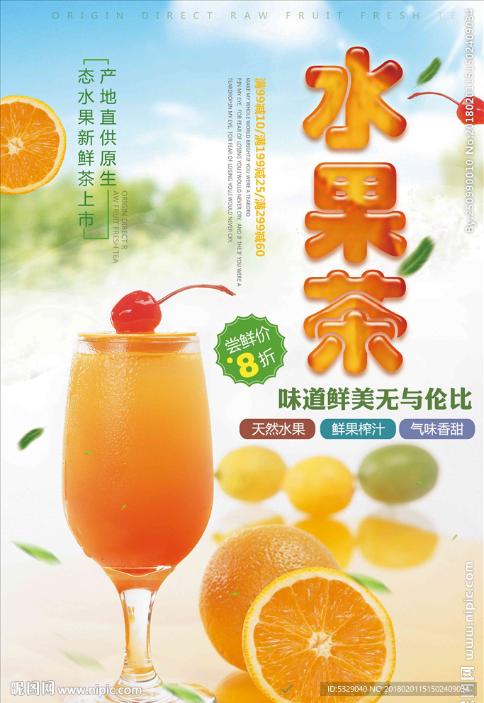 清新水果茶系列海报设计