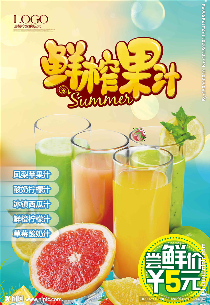 夏日来一杯鲜榨果汁