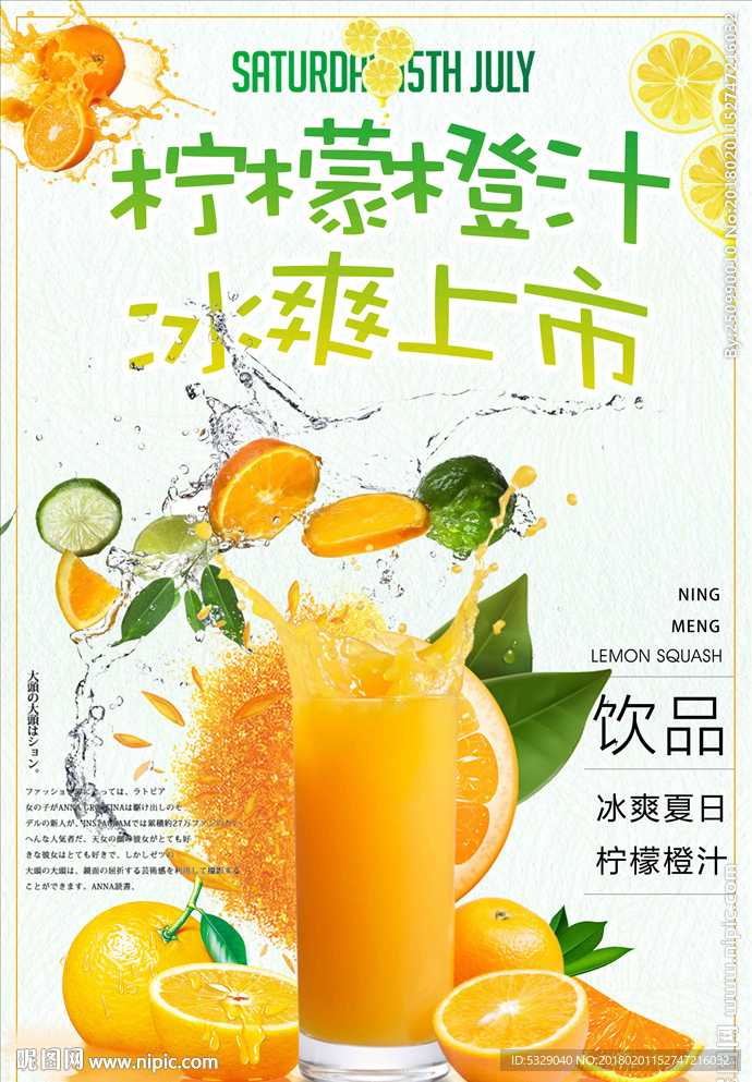 夏日清新柠檬橙汁果汁饮料促销