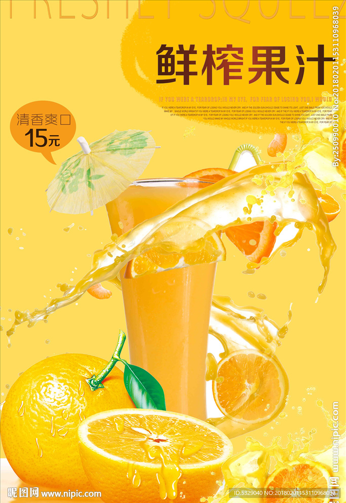 夏日冷饮店果汁奶茶饮品促销宣传