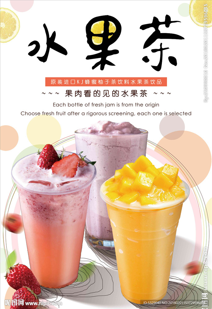夏日水果茶饮料促销海报设计