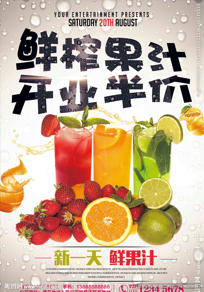夏日饮品店鲜榨果汁海报模板