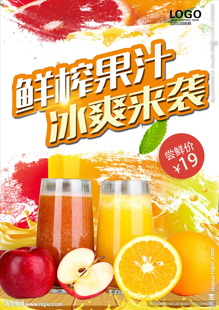 新鲜果汁鲜榨果汁海报下载