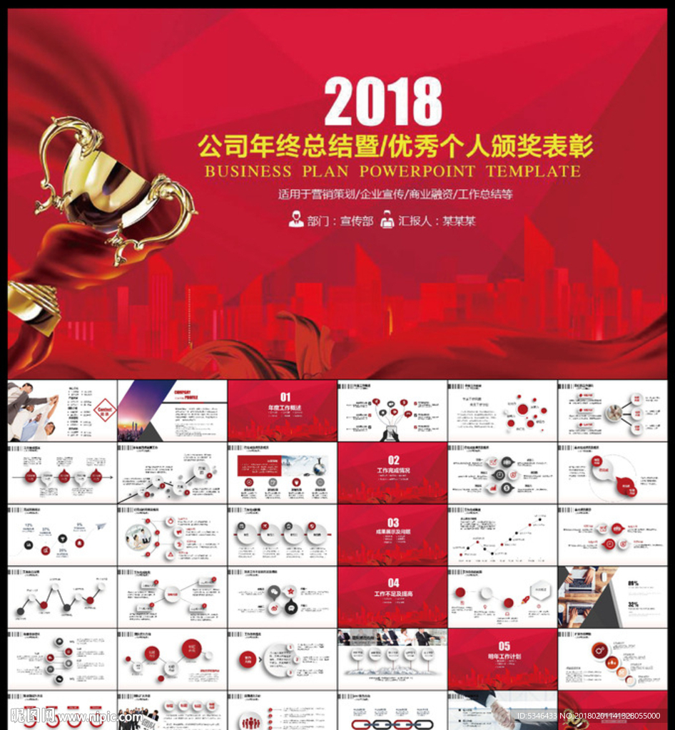 总结计划PPT