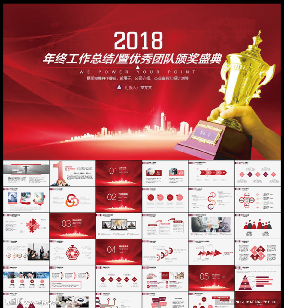 年终工作总结PPT