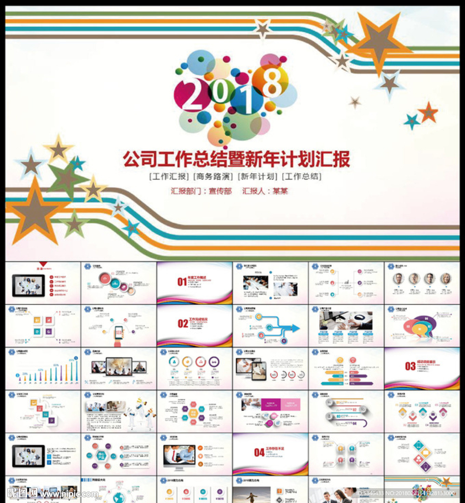 PPT模板