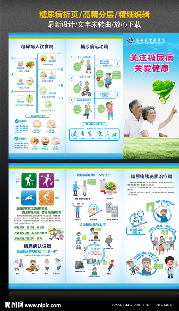 糖尿病折页