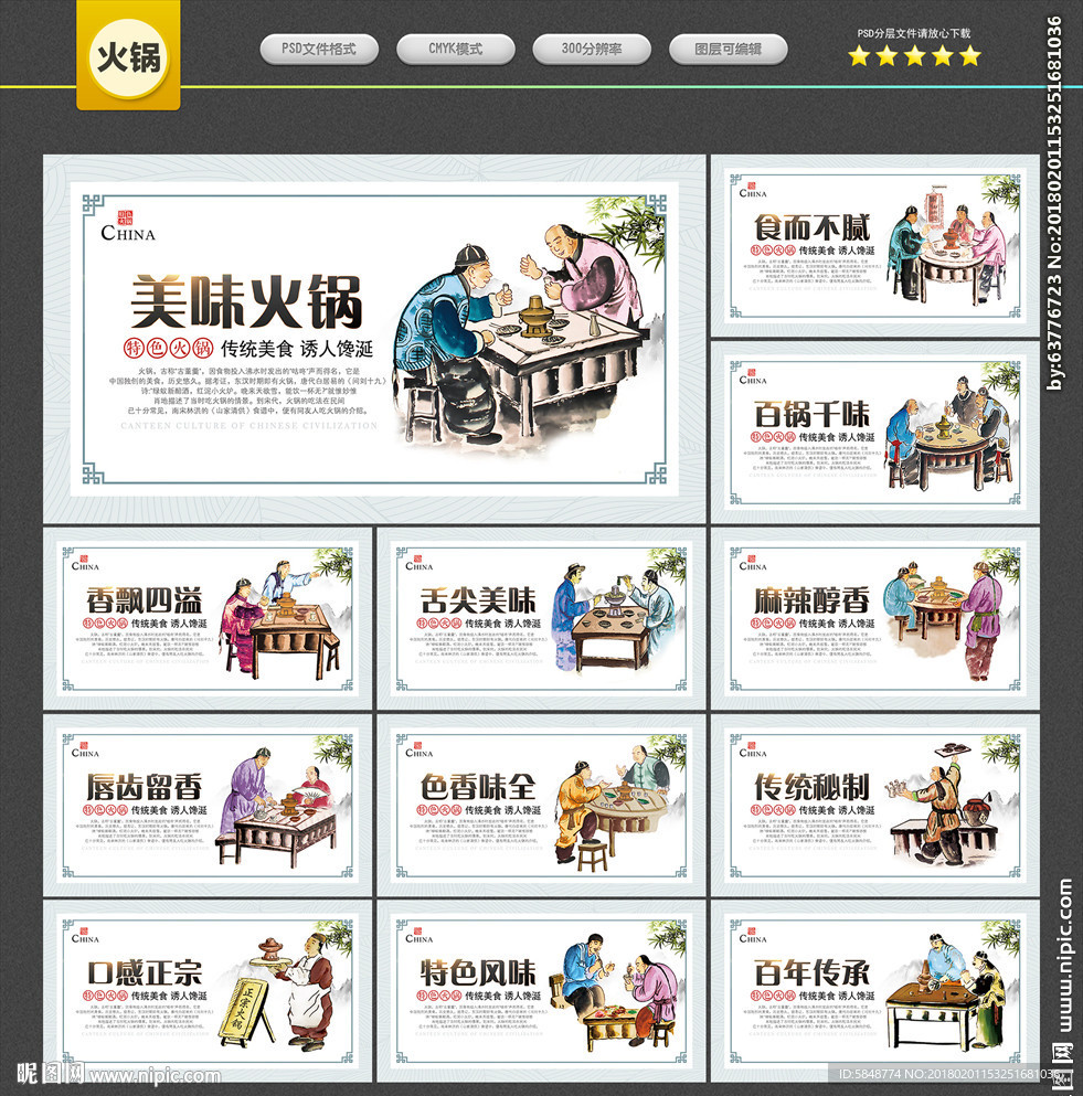 火锅