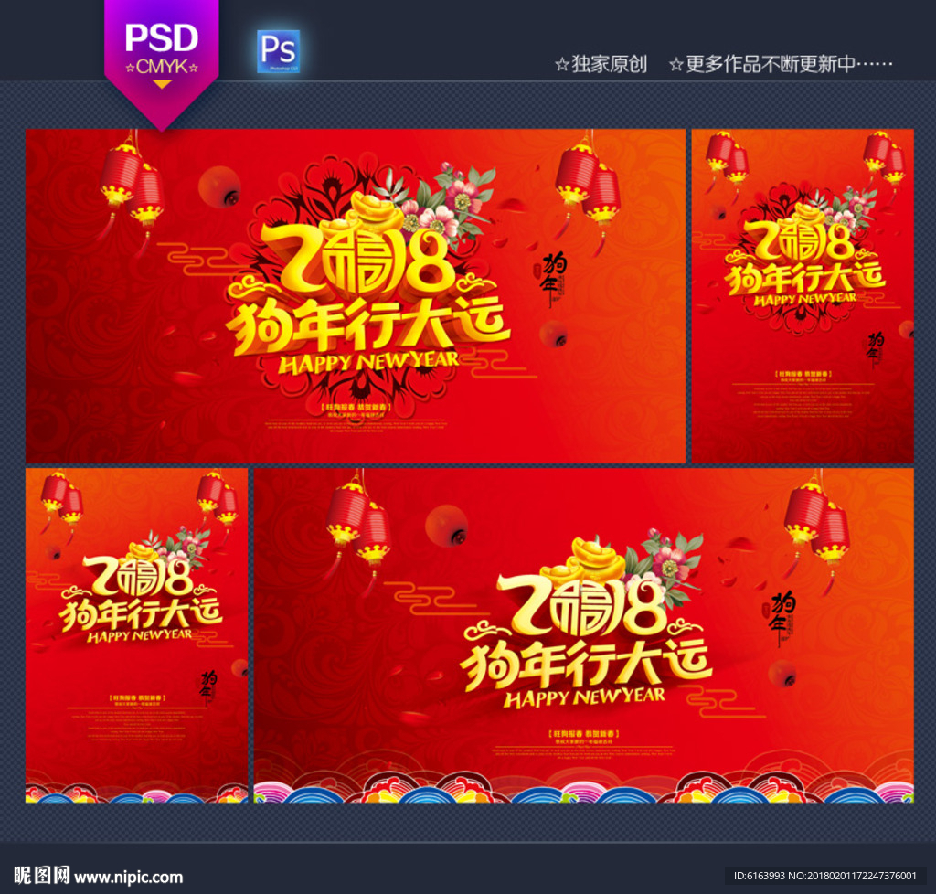 春节海报
