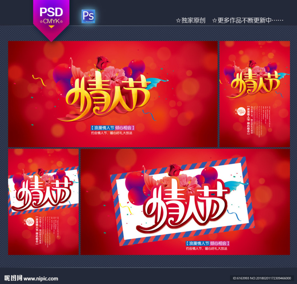 情人节