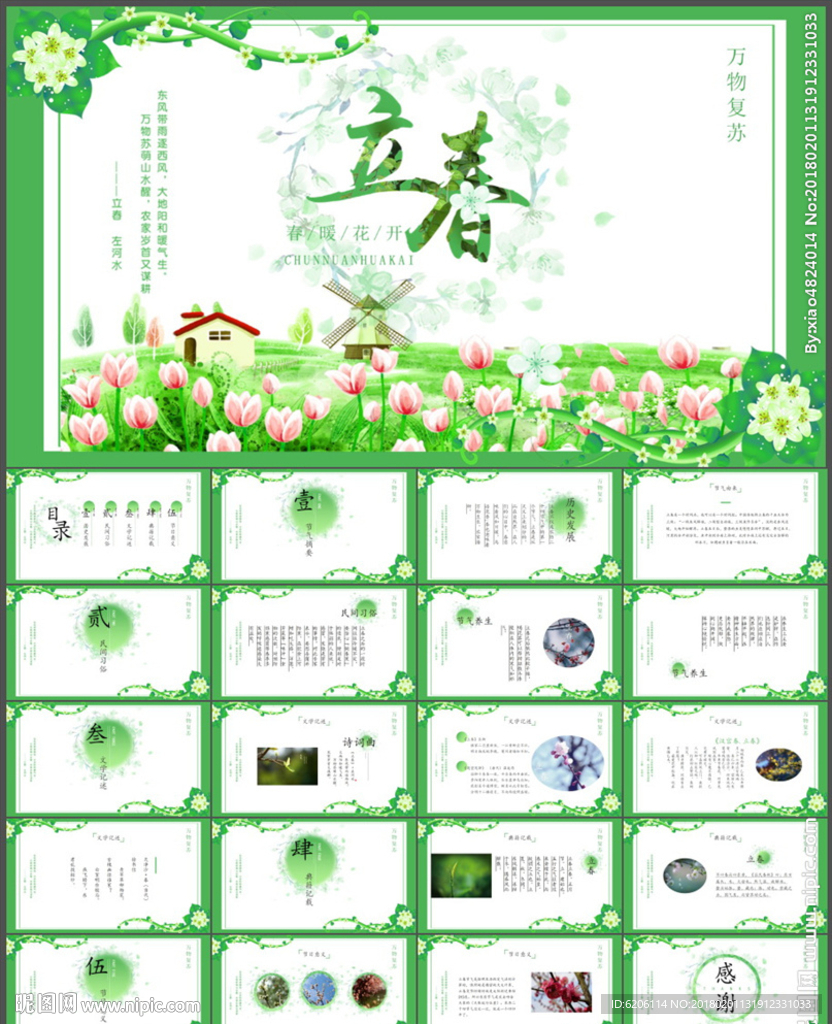 立春