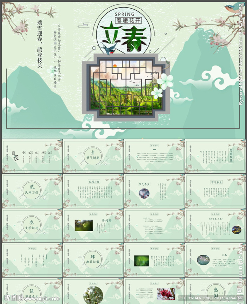 立春