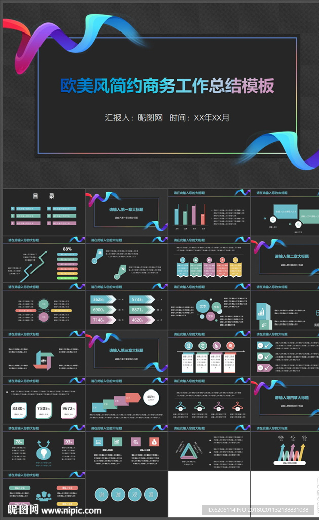 商务工作总结PPT