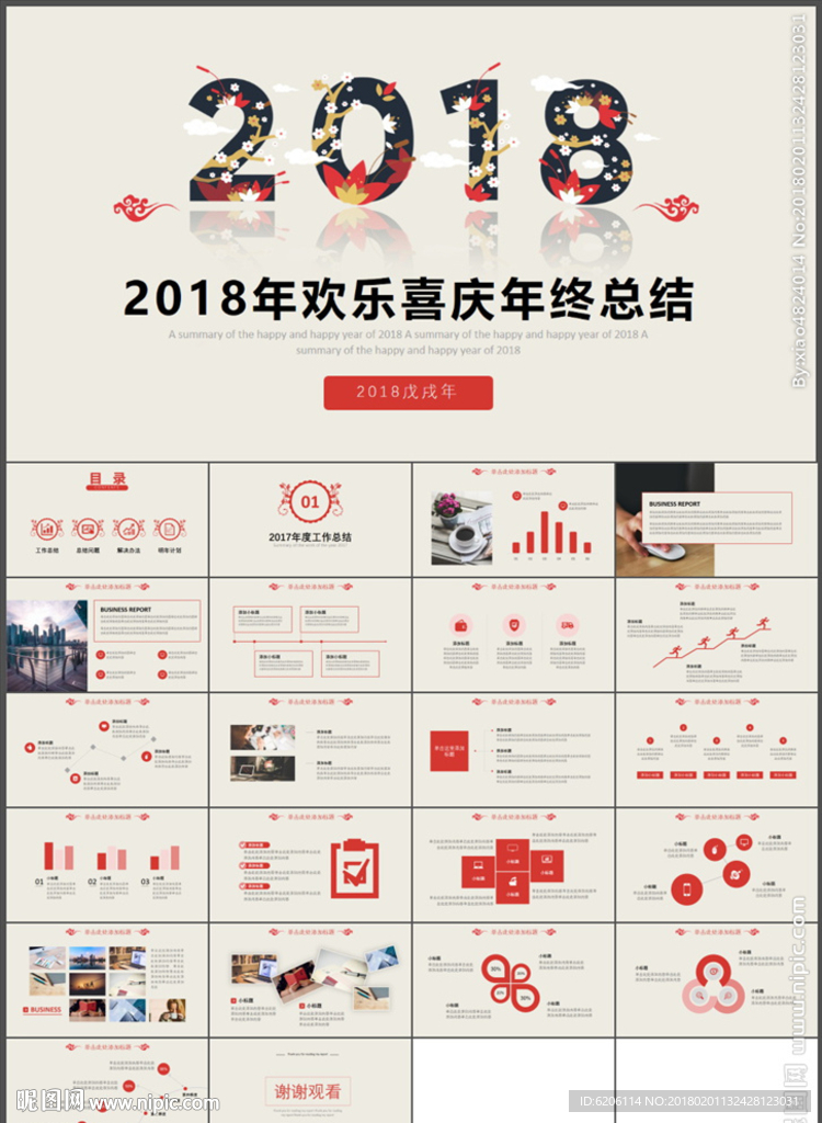 年终总结PPT