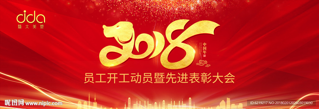 新年会议背景板