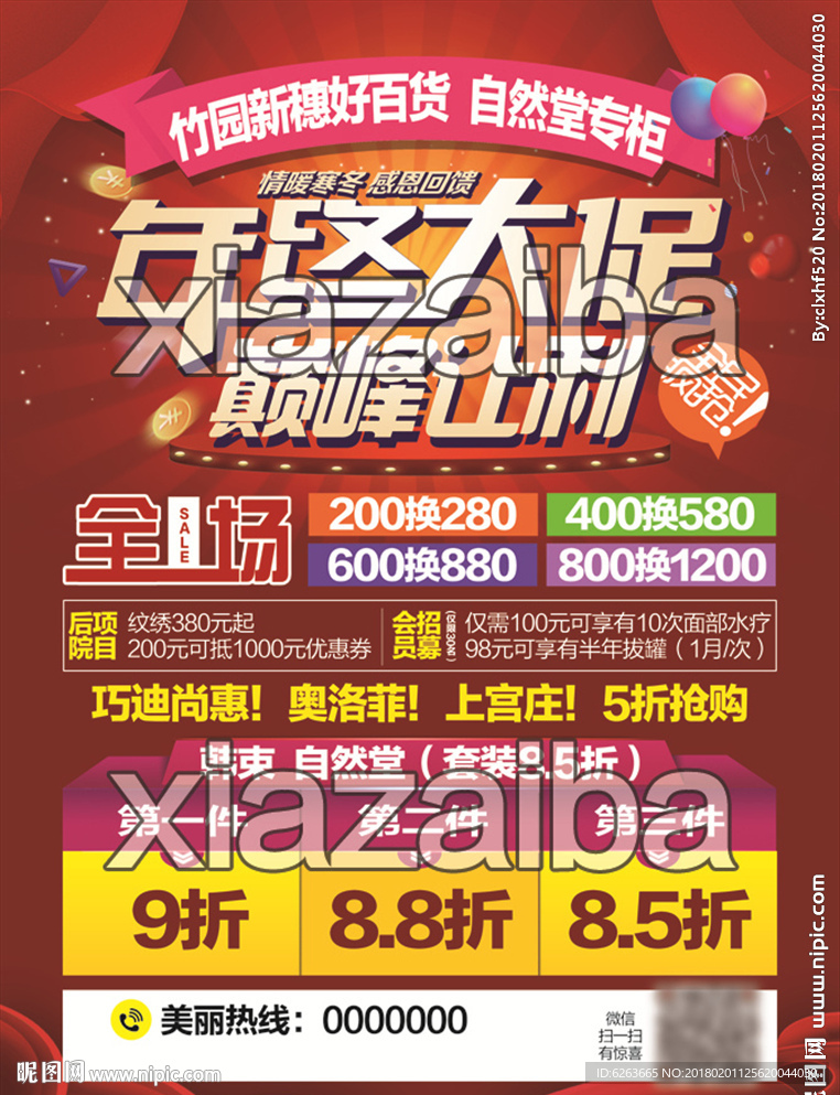 促销年终 活动