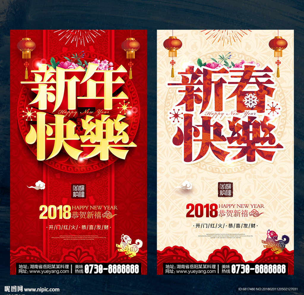 新年快乐