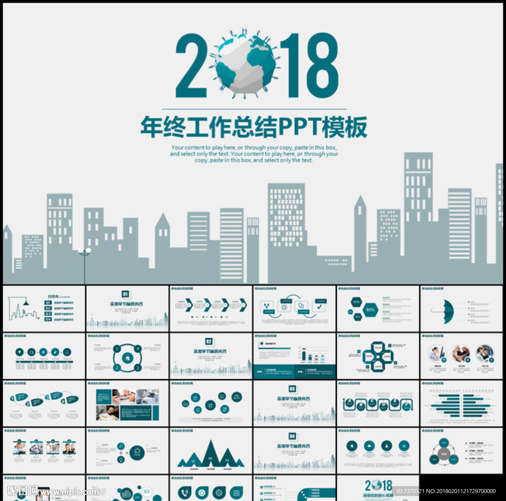 年终工作总结计划PPT模板