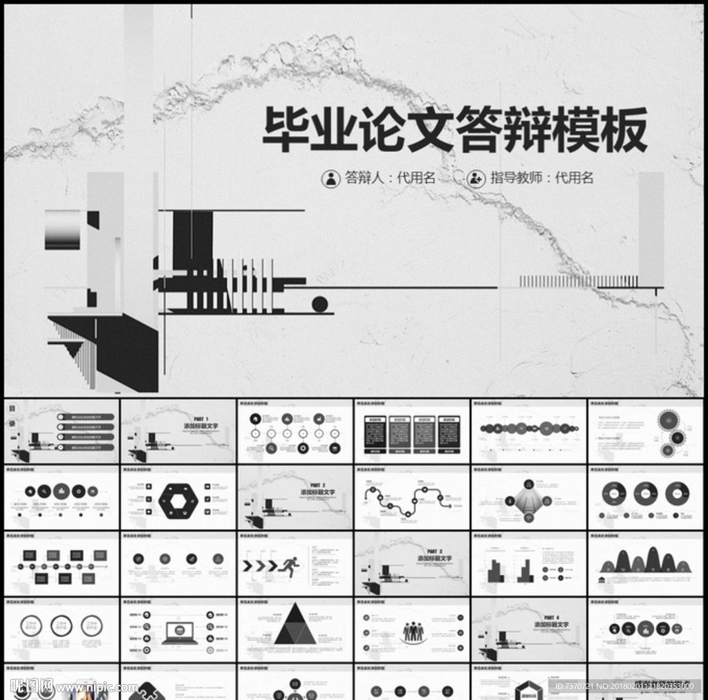 毕业论文答辩通用PPT模板