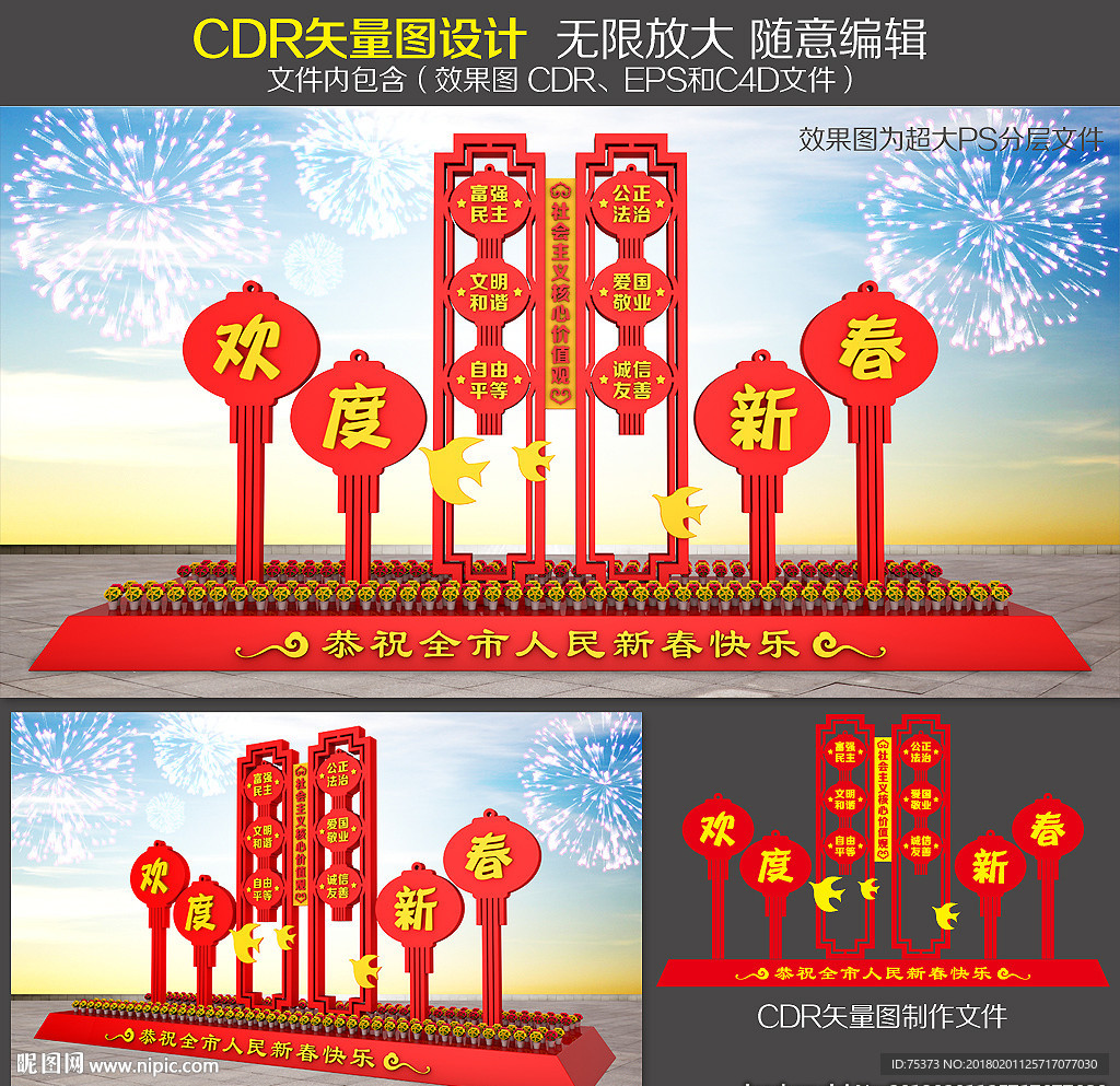 春节价值观布置