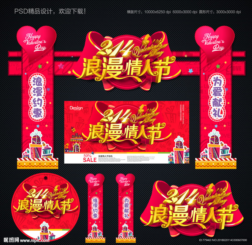 情人节拱门