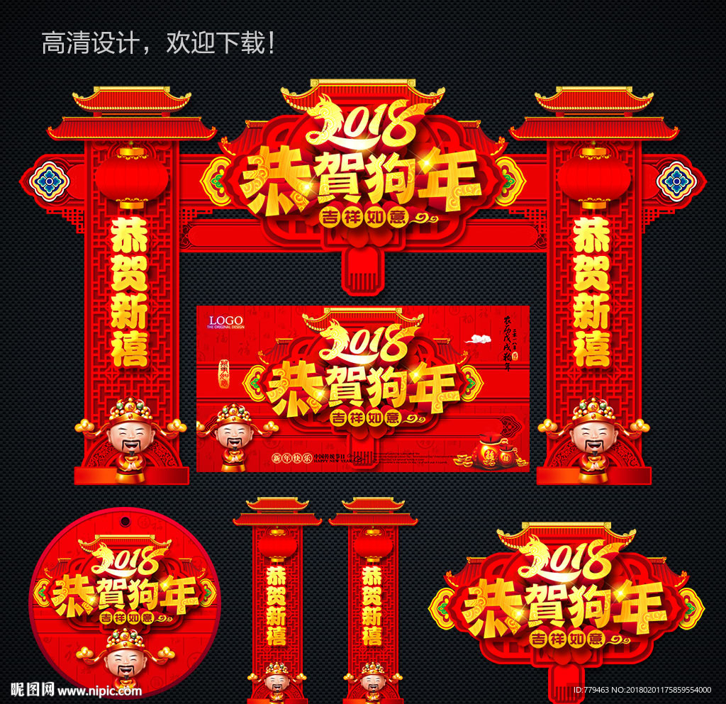 春节拱门