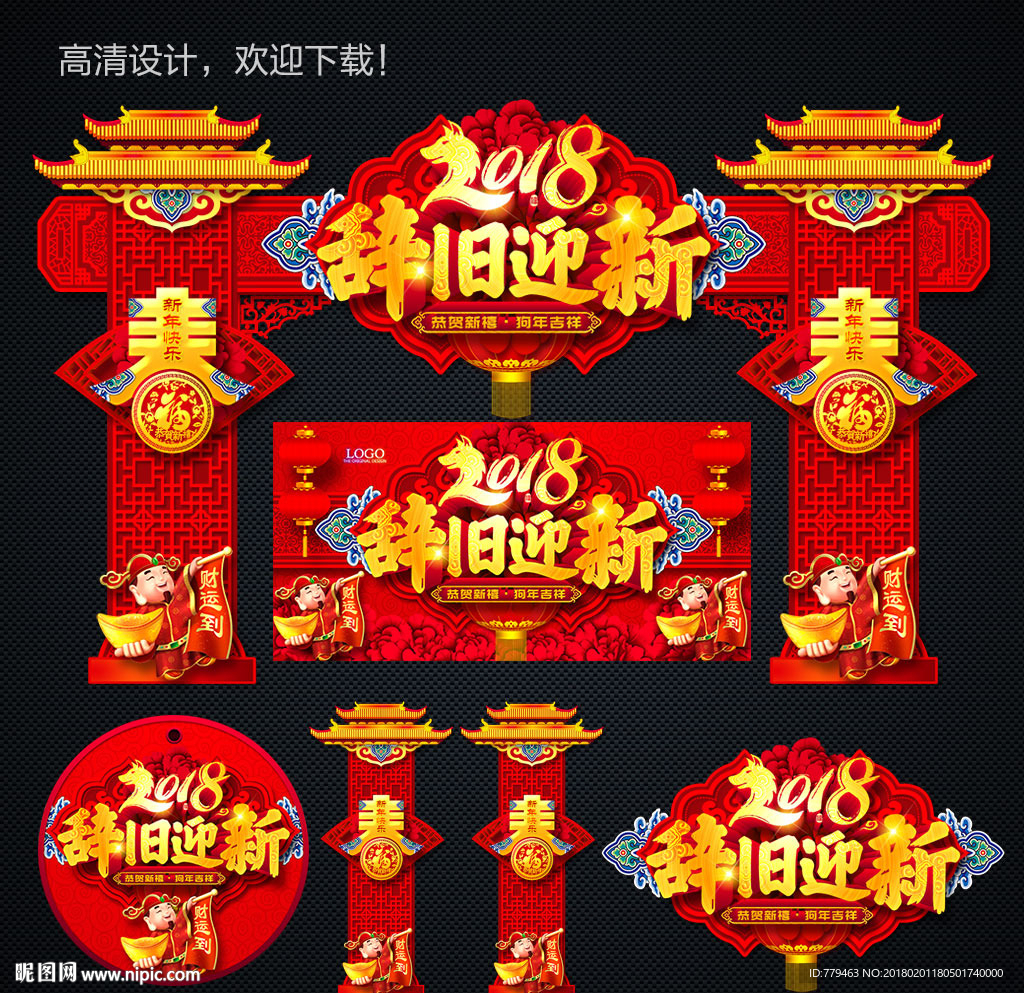 新年拱门