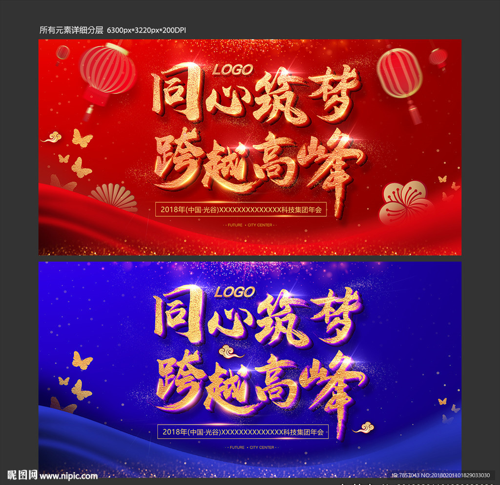 春节晚会