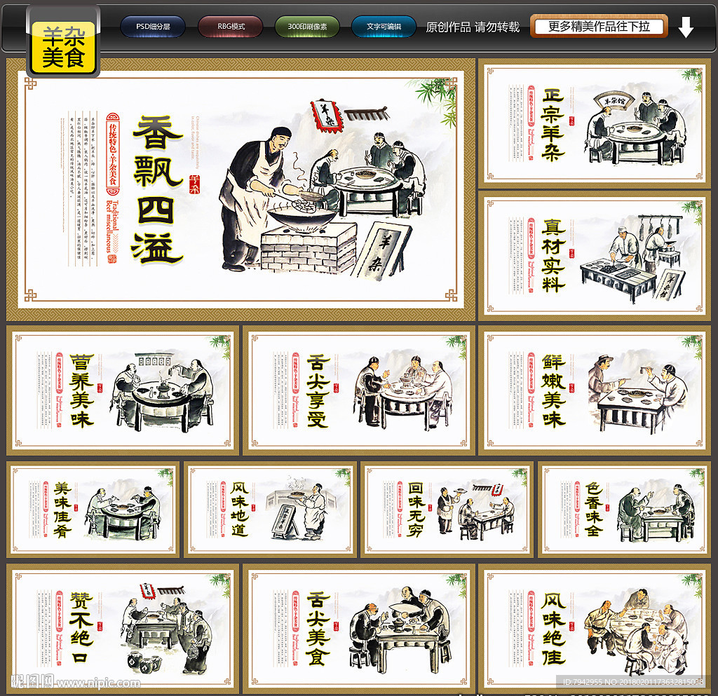 羊杂