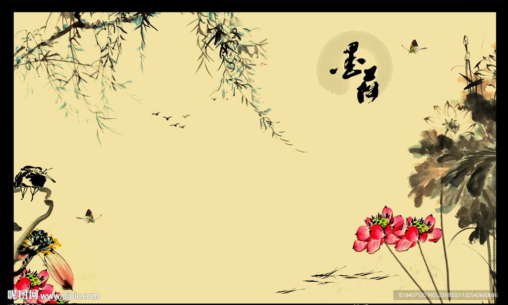 水墨荷花