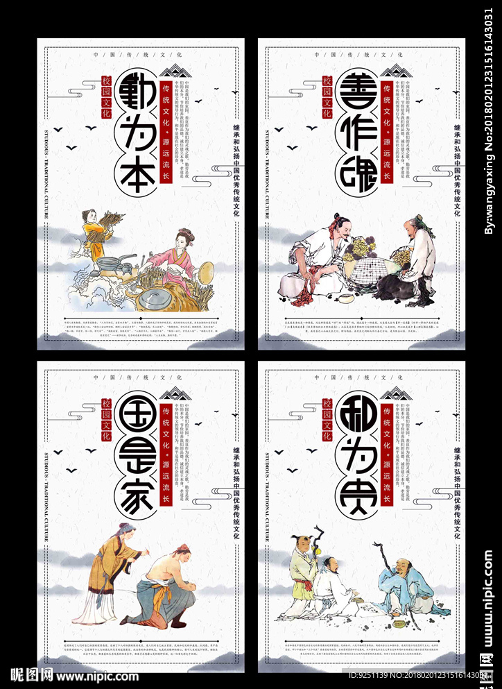中华美德校园文化展板