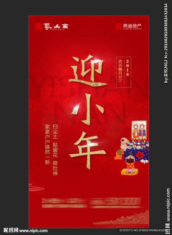 小年节日微信