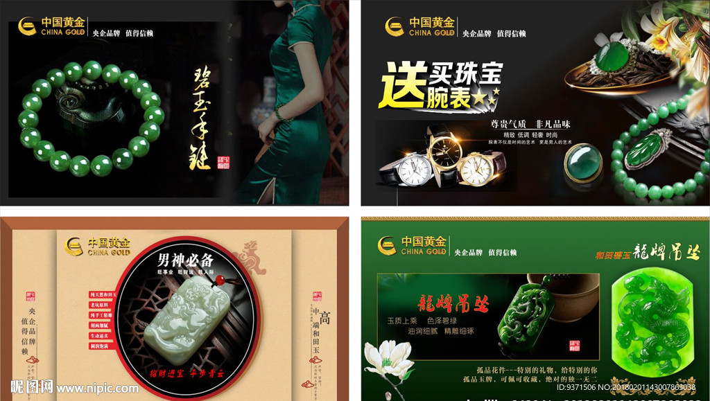 珠宝玉器形象宣传海报
