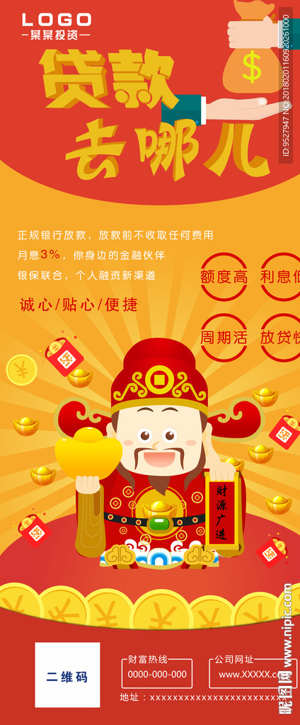 贷款理财展架
