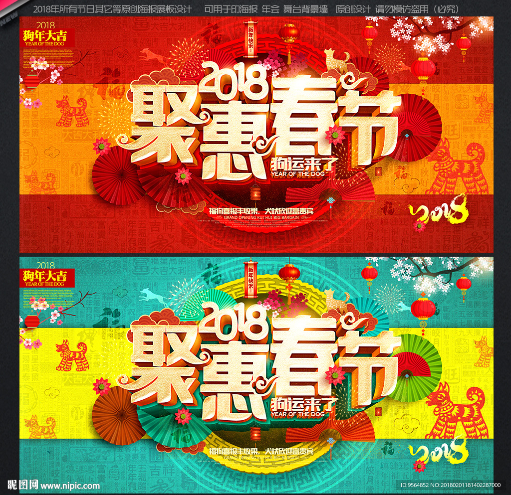 狗年
