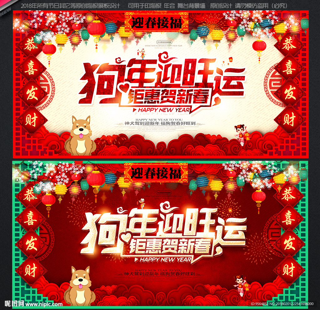 2018狗年