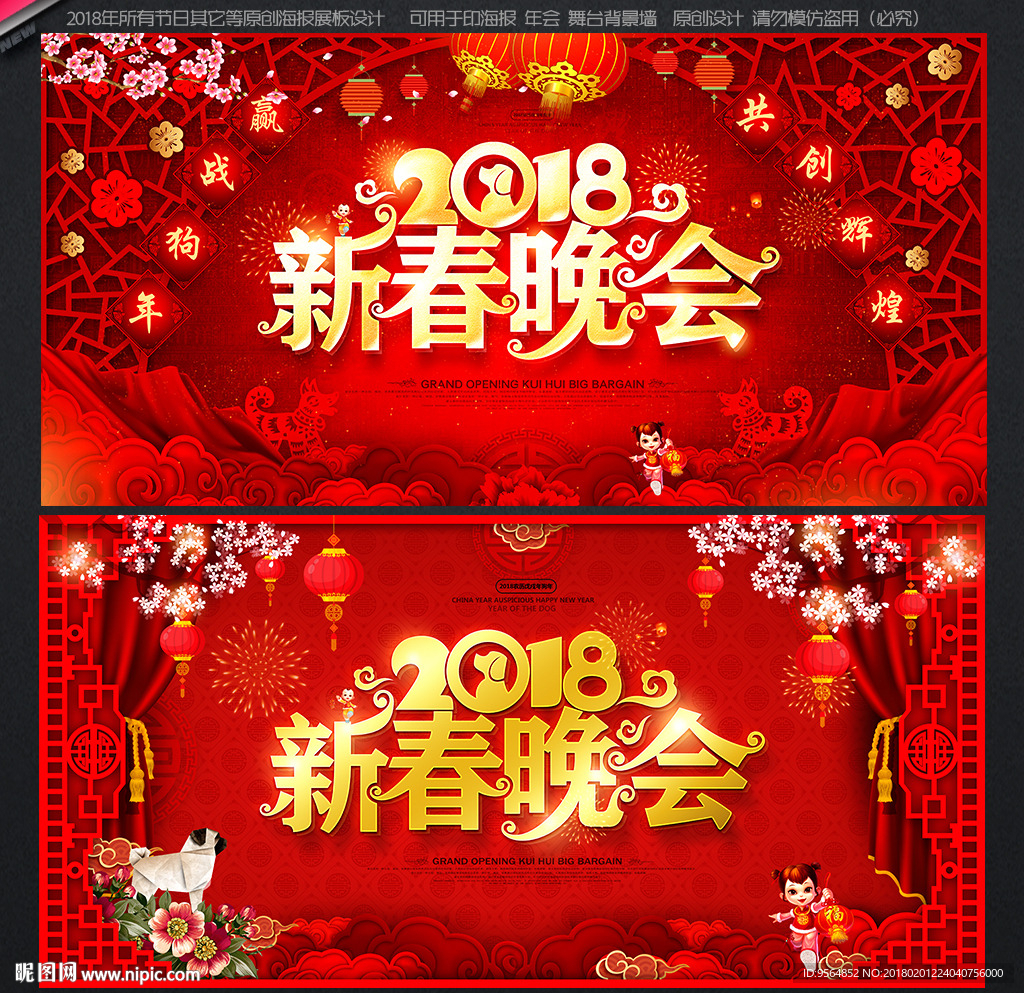 新春晚会