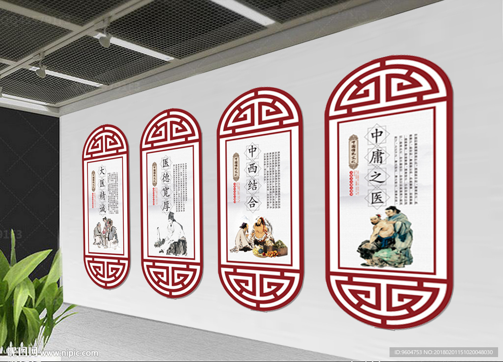 中医展板