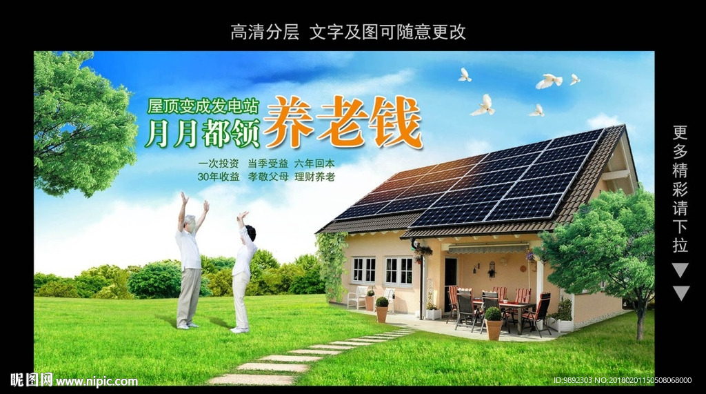 太阳能
