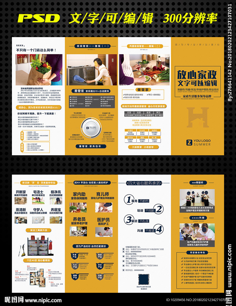家政四折页