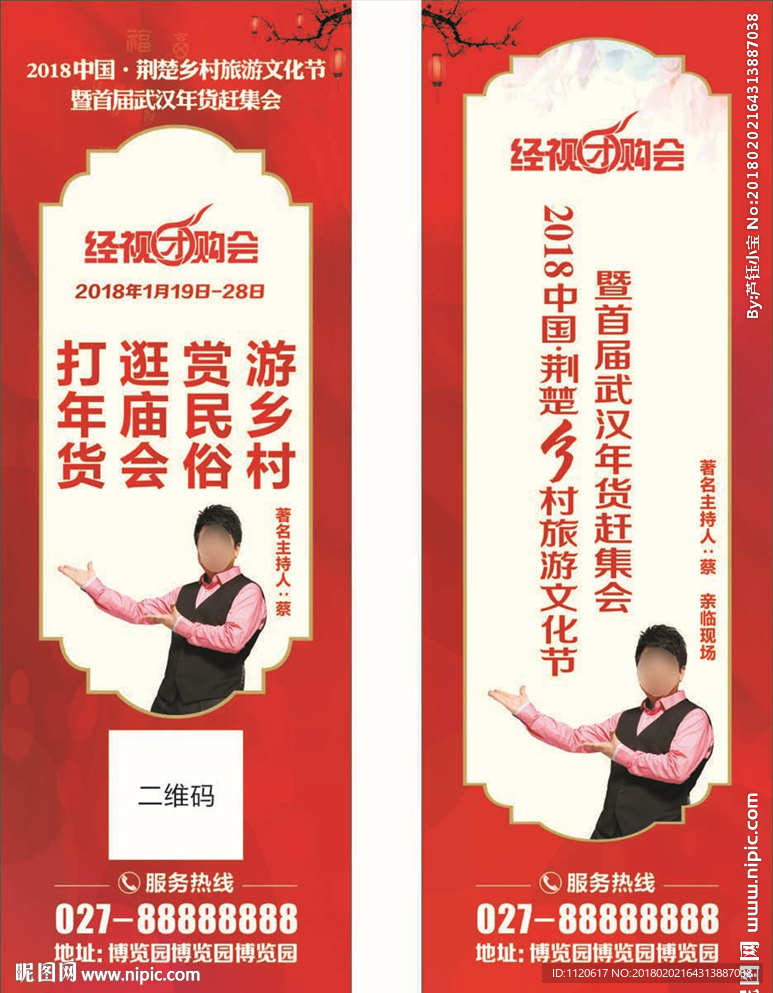 年货节道旗
