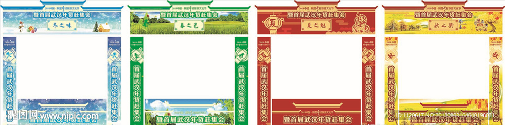 春夏秋冬4季门头