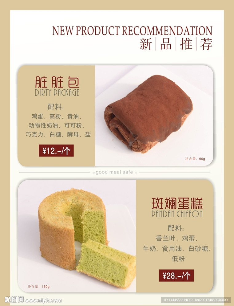 面包新品推荐