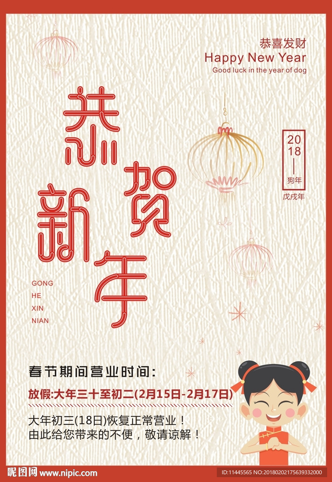新年放假海报