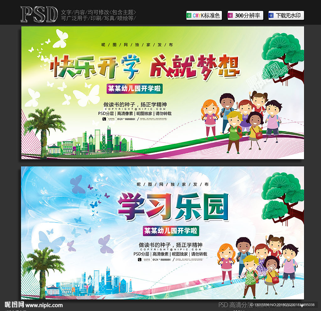 幼儿园