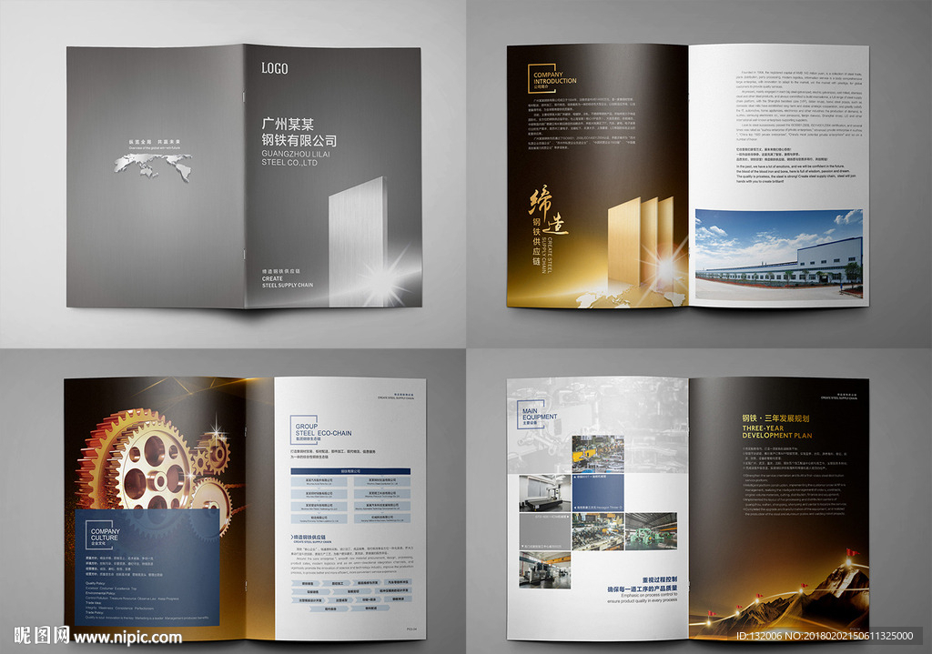钢铁画册